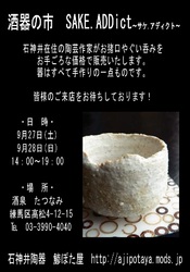 たつなみアディクト.jpg
