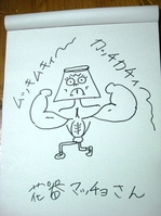 kakimattyosan.JPG